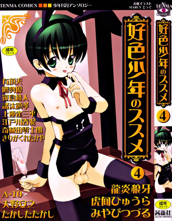 [Anthology] Koushoku Shounen no Susume 4