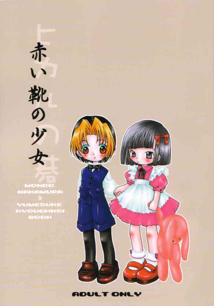 [Hacchoubori, SUPER SOUL Akira (Nakamura Mondo, Kyougenshi Yumesuke)] Akai Kutsu no Shoujo (Hikaru no Go)