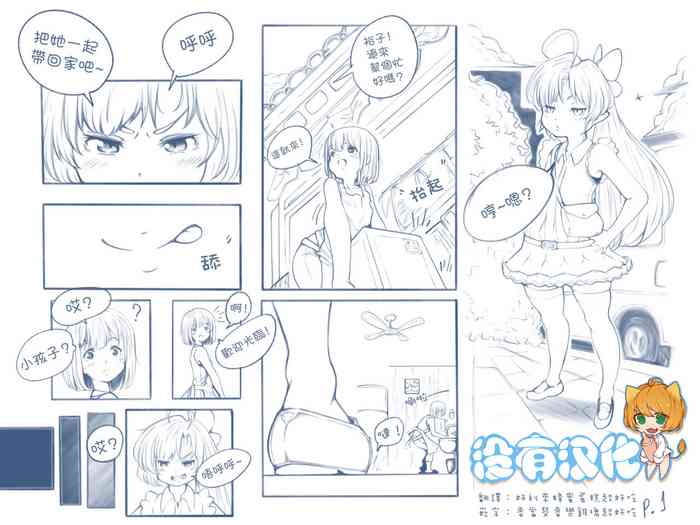 [TechniMIND] The Loli Vampire part2 [Chinese] [沒有漢化]