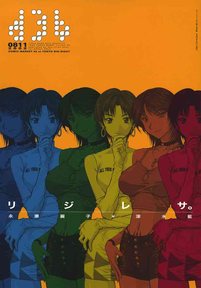 (C62) [D3B (Norizou)] DEE THREE BOSS Vol. 4 (Ridge Racer) [English]