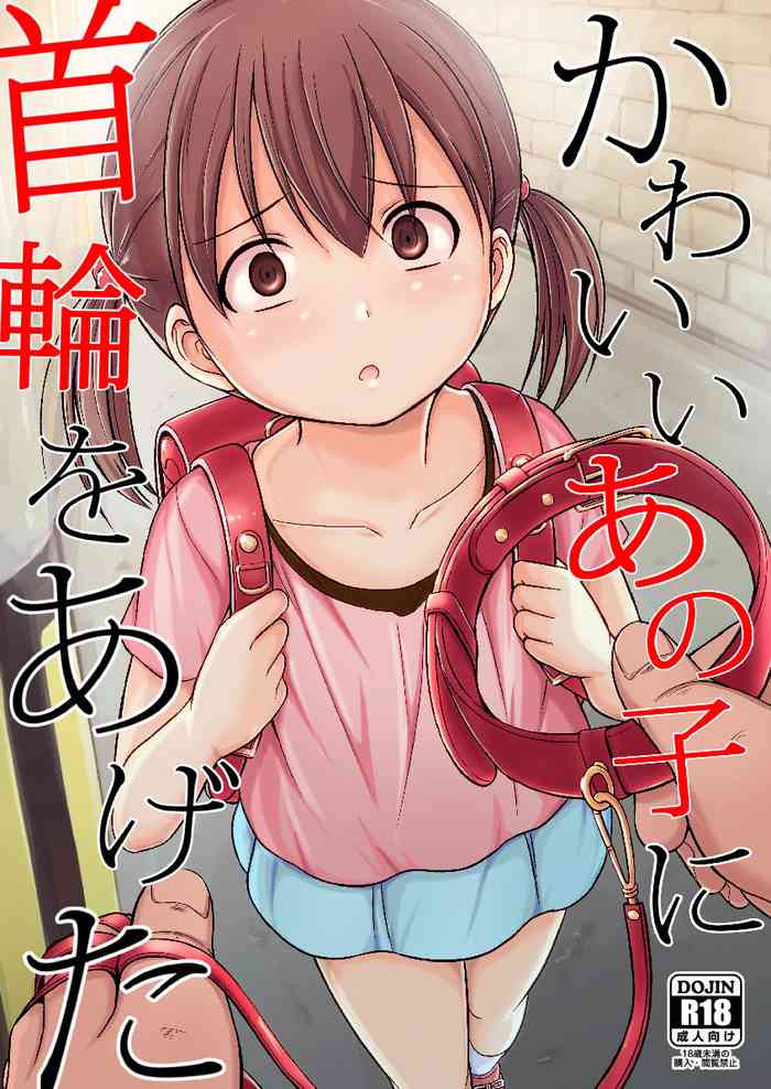 [Mousou Jishuushitsu (Seito A)] Kawaii Anoko ni Kubiwa o Ageta [Digital]