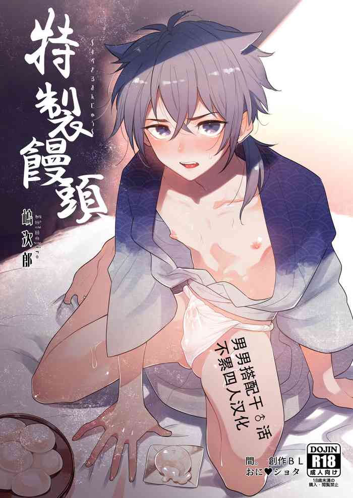 [Aida. (Shimajirou)] Supeman ~Supesaru Manjuu~ | 特制馒头 [Chinese] [男男搭配干♂活不累四人汉化] [Decensored] [Digital]