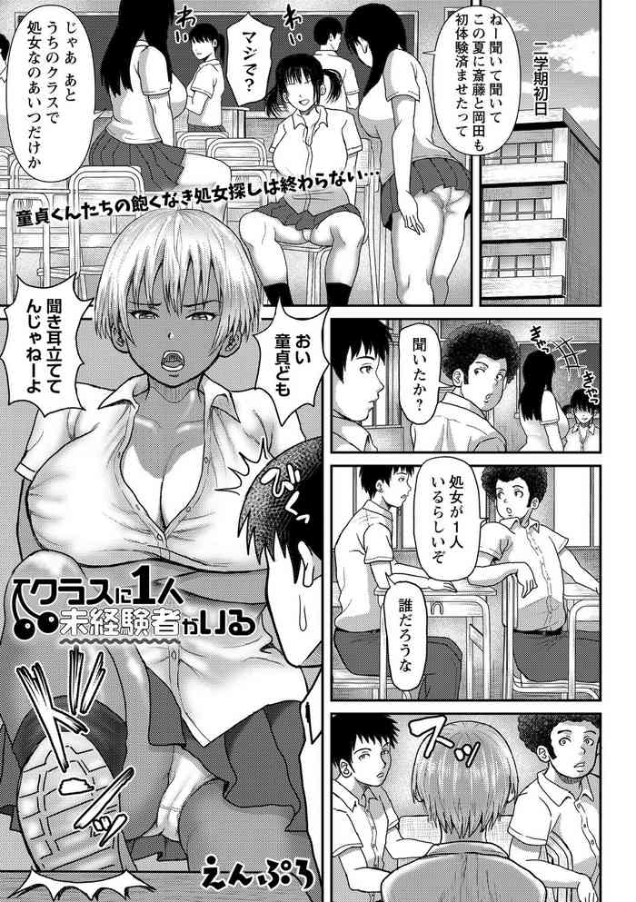 [Enpuro] Class ni 1-ri Mikeikensha ga Iru (COMIC Masyo 2020-11) [Digital]