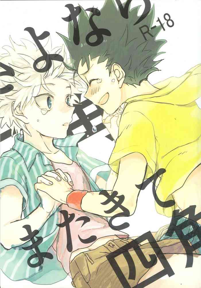 [Kutsushita o Haita Ahiru (Omaru)] Sayonara Sankaku, Mata Kite Shikaku | Say Goodbye Triangle, Say Hello Square (Hunter x Hunter) [English] {Hunter X Hunter Doujinshi}