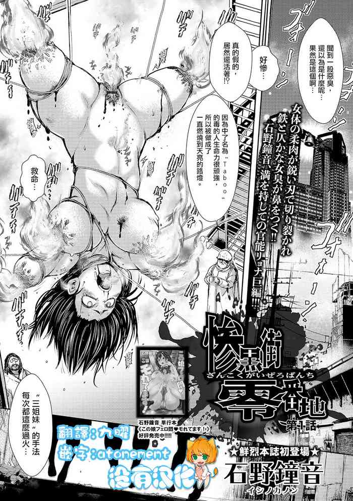 [Ishino Kanon] Zangokugai Zero Banchi ch.1-3 [Chinese] [沒有漢化] [Digital]