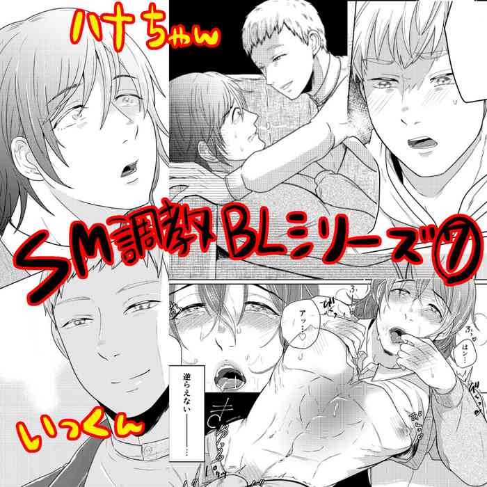 [つゆだく (牛☆丼子)] SM調教漫画⑦完結編