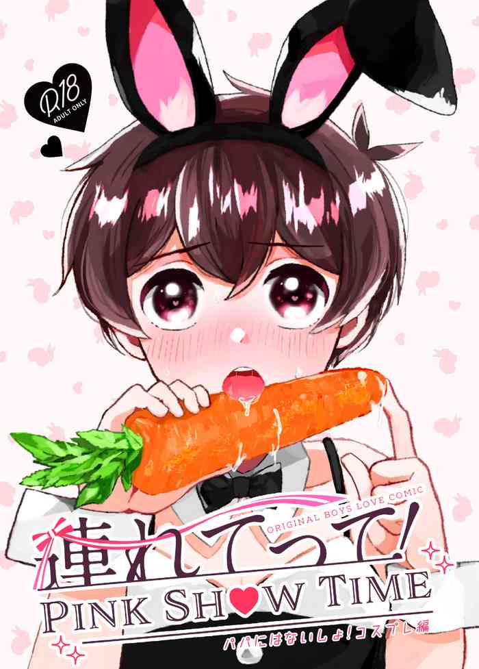 [Laniporte (Wamibanta)] Tsuretette! PINK SHOW TIME [Digital]