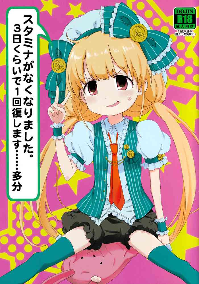 [popularplus (Plus)] Stamina ga Nakunari Mashita. 3-nichi Kurai de 1 Kaifuku Shimasu...... Tabun (THE IDOLM@STER CINDERELLA GIRLS)