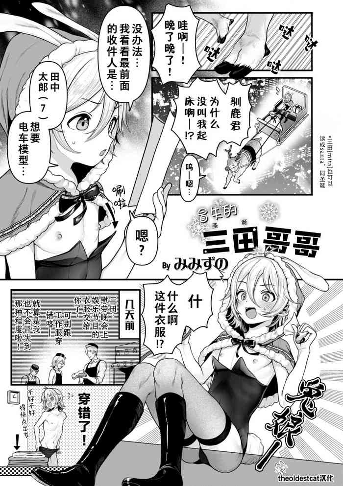 [Misuzuno] 冒失的三田哥哥 (Otokonoko HEAVEN Vol.54) [Chinese] [theoldestcat汉化]