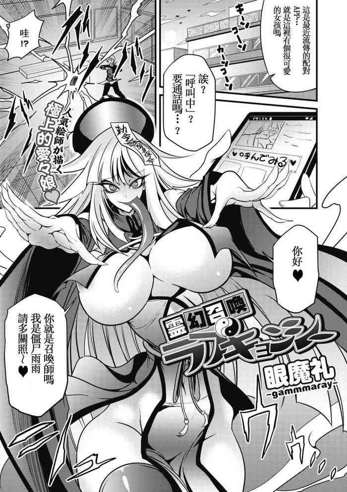 [Ganmarei] Reigen Shoukan Love Jiangshi (COMIC GAIRA Vol. 05) [Chinese]