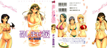 [Pon Takahanada] Meshimasu Sakura (Bon Apetit Sakura)