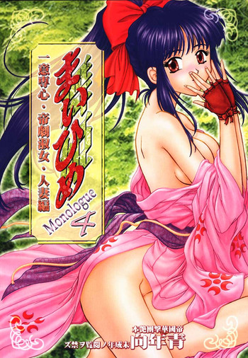 [Ten-Shi-Kan] Maihime 4 Monologue - Ichii Senshin - Teigeki Shukujo - Hitozuma Hen (Sakura Taisen / Sakura Wars)