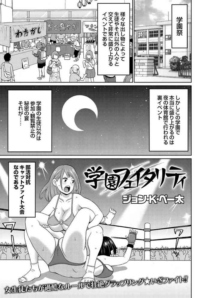 [John K. Pe-ta] Gakuen Fatality (COMIC Masyo 2021-01) [Digital]