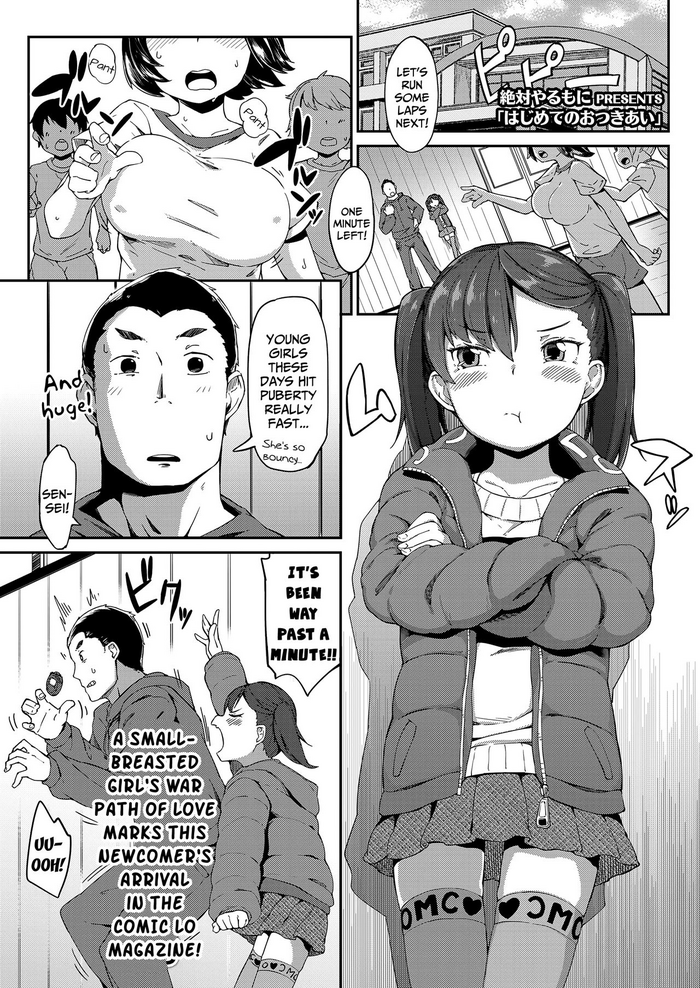[Zettai Yarumoni] Hajimete no Otsukiai | My First Boyfriend (COMIC LO 2019-07) [English] {Mistvern + Bigk40k} [Digital]