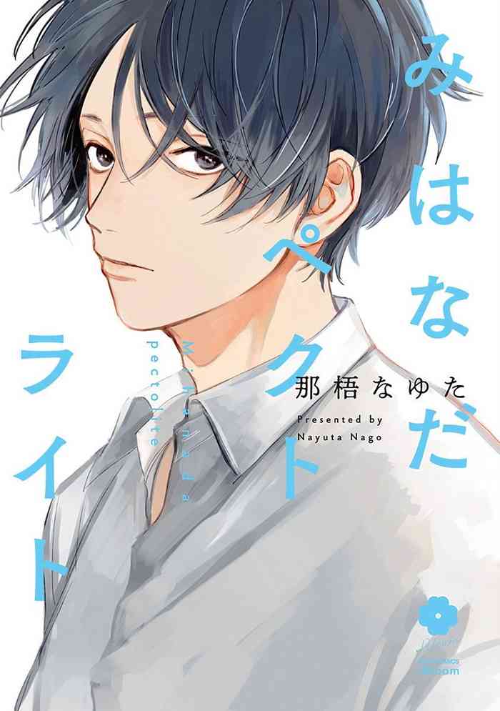 [Nago Nayuta] Mihanada Pectolite | 水色海纹石 Ch. 1-2 [Chinese] [拾荒者汉化组] [Digital]