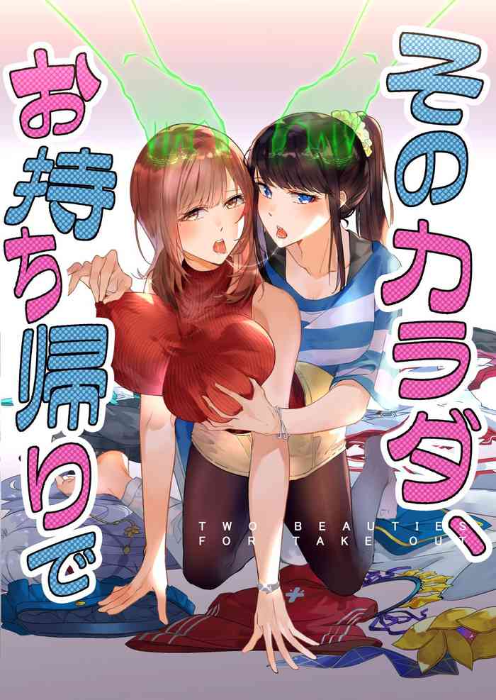 [Hyoui Lover (Duokuma)] Sono Karada, Omochikaeri de