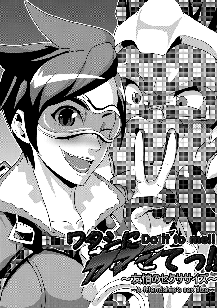 [Mizu (Matrix)] Watashi ni Kamashite!! ~Yuujou no Sexercise~ (Overwatch) [English] [hardcase8translates]