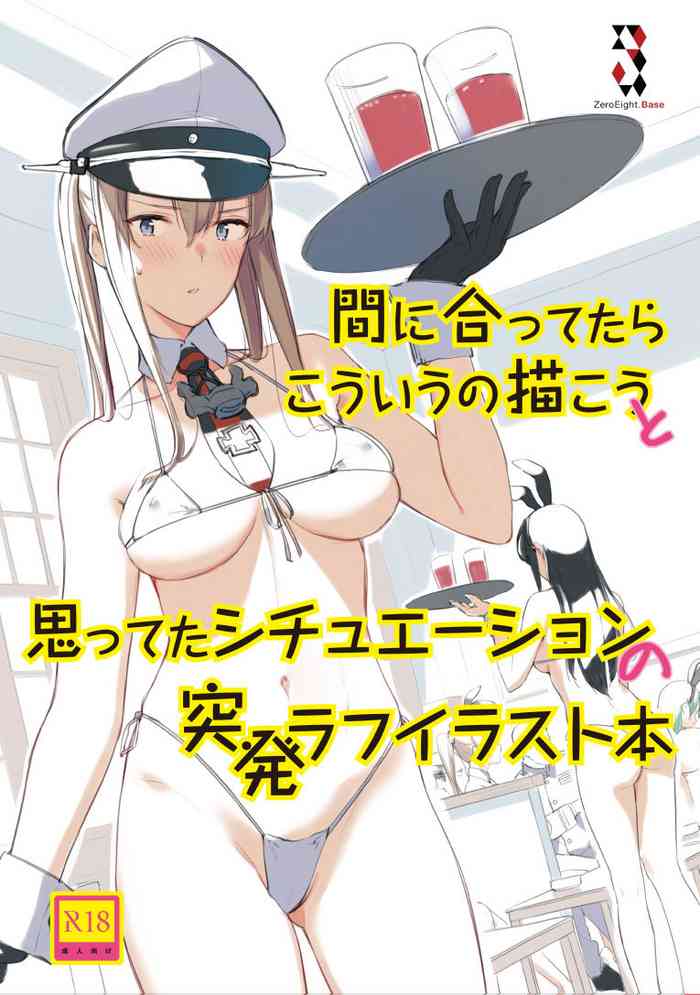 [08BASE (Tohyama eight)] Maniattara Kouiu no Egakou to Omotteta Situation no Toppatsu Rough Illust Bon (Kantai Collection -KanColle-) [Digital]