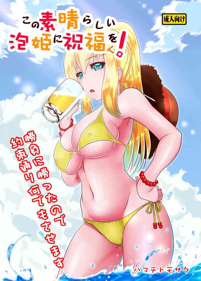 [Hamachi Tomosaku] Kono Subarashii Awahime ni Shukufuku o! (Kono Subarashii Sekai ni Syukufuku o!)