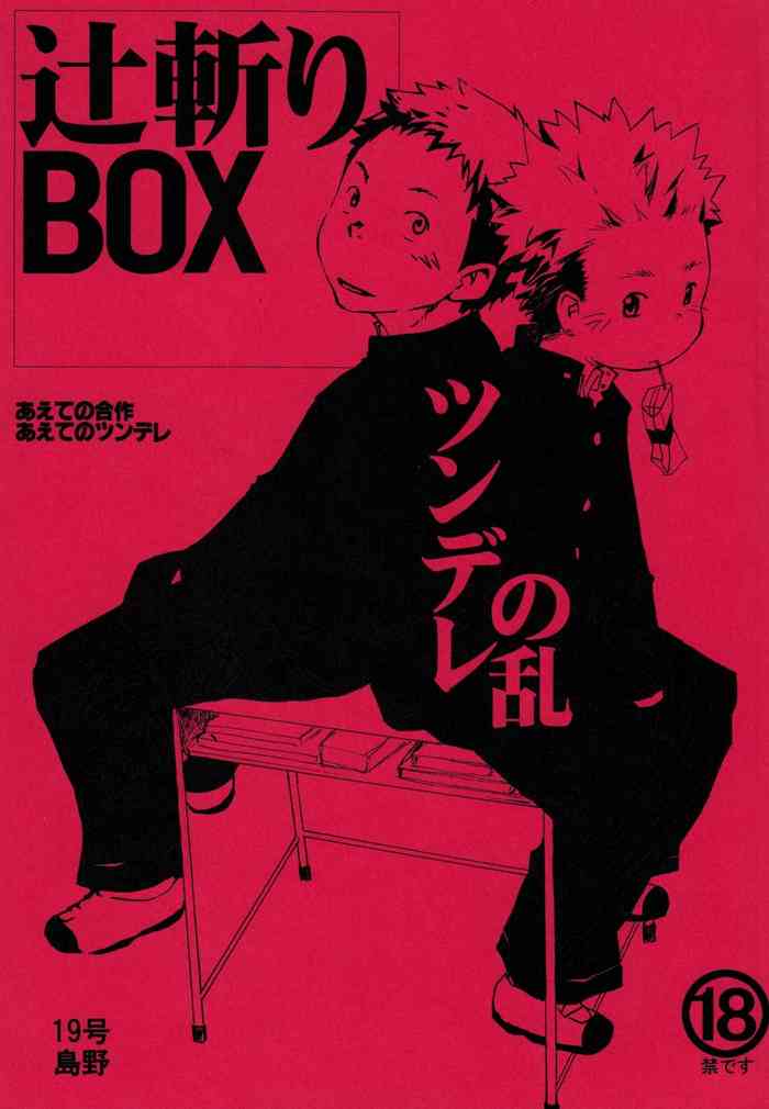 (C70) [Renzoku Onsen Tsujigiri Hanten.com, BOX (Shimano, 19 Gou)] Tsujigiri BOX ~Tsundere no Ran~