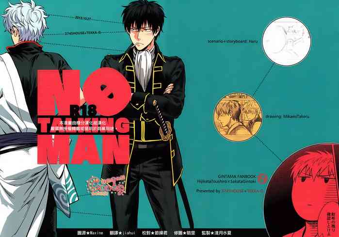 (SPARK8) [3745HOUSE, tekkaG (Mikami Takeru, Haru)] No Talking Man (Gintama) [Chinese] [糖分漢化組]