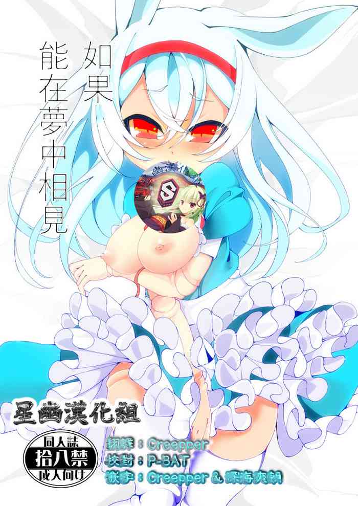 [Kirikirimai (Enu)] Yume de Aeta Nara [Chinese] [星幽漢化組] [Digital]
