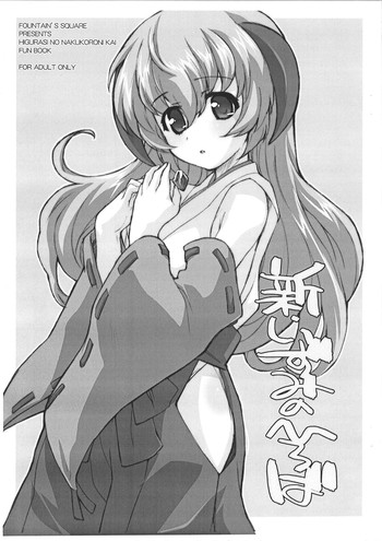 (C72) [Fountain's Square (Hagiya Masakage)] Shin Izumi no Hiroba (Higurashi no Naku Koro ni) [English] [takehiro]