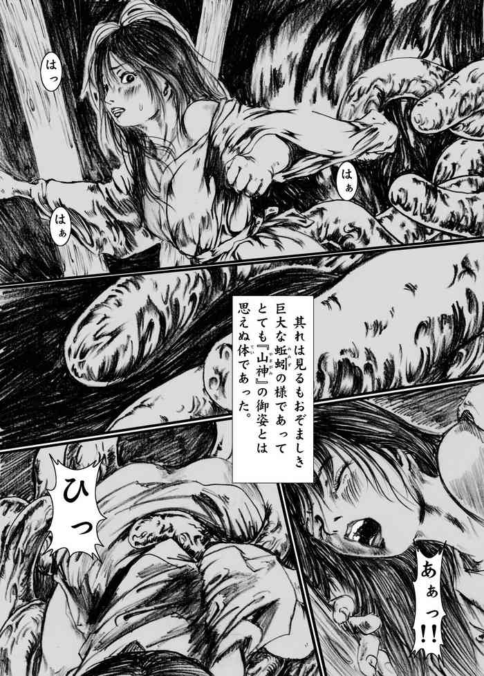 [Kijinrou] Maguma no Ikenie