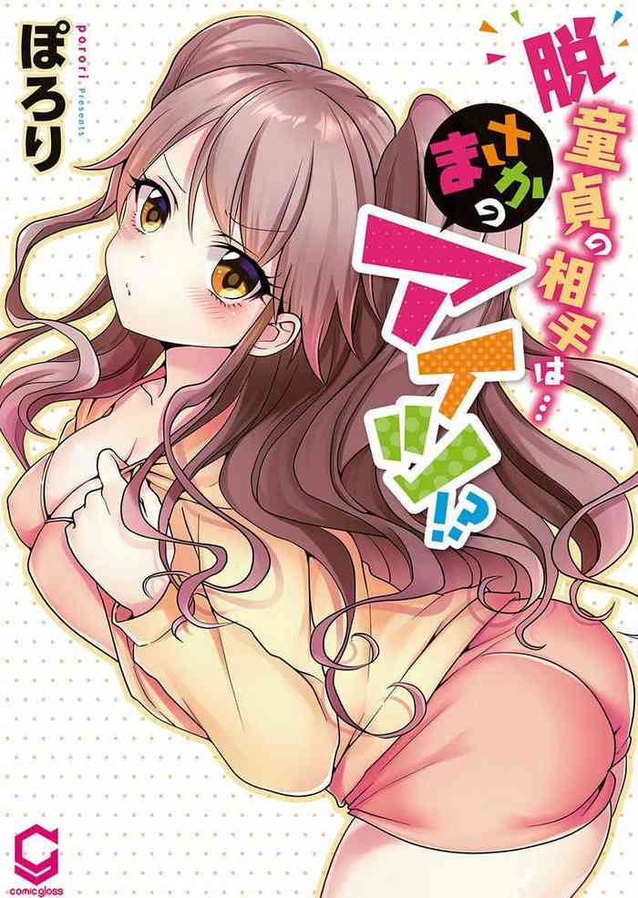 [Porori] Hatsuecchi no Aite wa... Imouto!? [Digital]