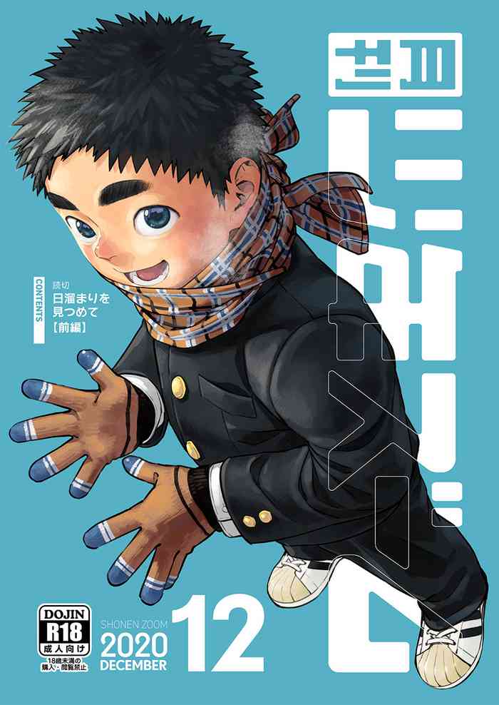 [Shounen Zoom (Shigemaru Shigeru)] Gekkan Shounen Zoom 2020-12 [Digital]