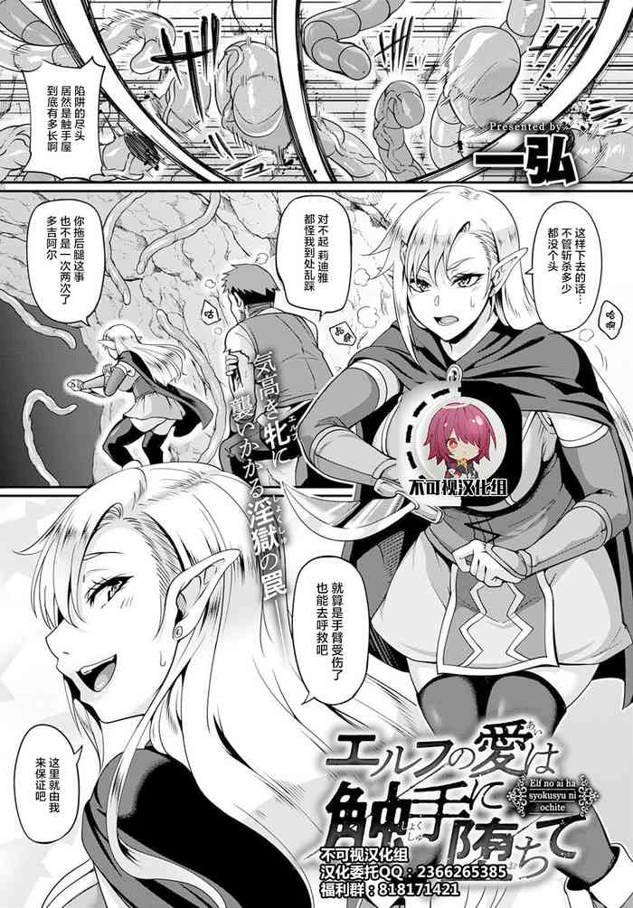 [Kazuhiro] Elf no Ai wa Shokushu ni Ochite (COMIC Anthurium 2020-12) [Chinese] [不可视汉化] [Digital]