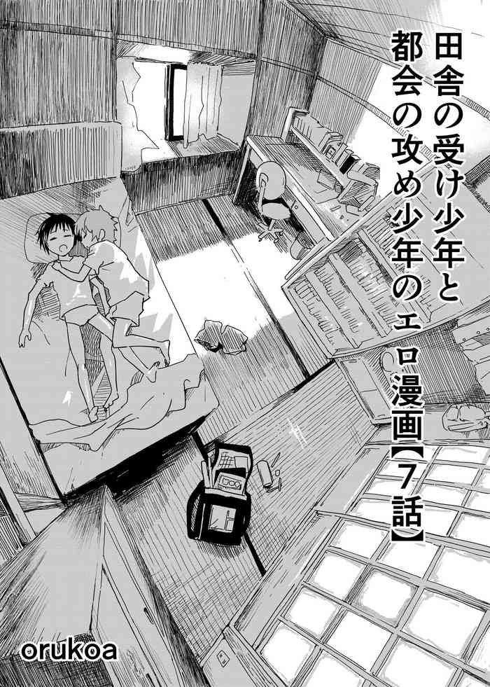 [Shota Mangaya-san (orukoa)] Inaka no Uke Shounen to Tokai no Seme Shounen no Ero Manga (Chapter 7) [Digital]