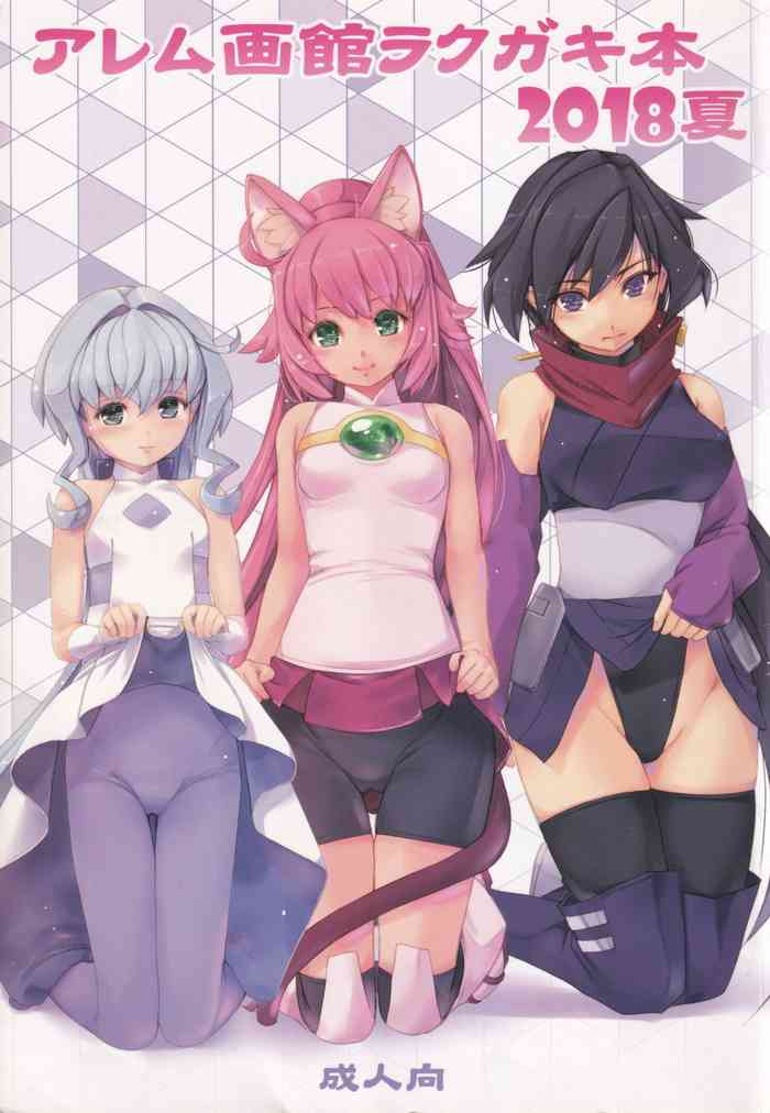 (C94) [Alem-Gakan (Kirishima Satoshi)] Alem Gakan Rakugaki Bon 2018 Natsu (Various)