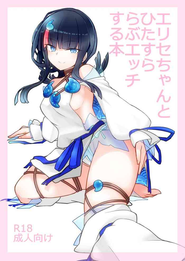 [Yakusoku no Kaigansen (Yosai)] Erice-chan to Hitasura Love Ecchi Suru Hon (Fate/Grand Order)