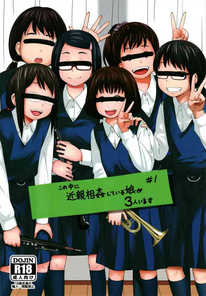 [Tsubaki Jushirou] Kono Naka ni Kinshin Soukan Shiteiru Musume ga 3-nin Imasu #1 [English] [EroGPx] [Digital]