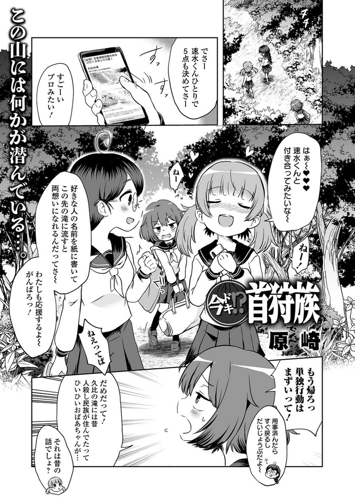 [Harasaki] Ima Doki!? Kubigari-Zoku (Ryona King Vol. 11) [Digital]