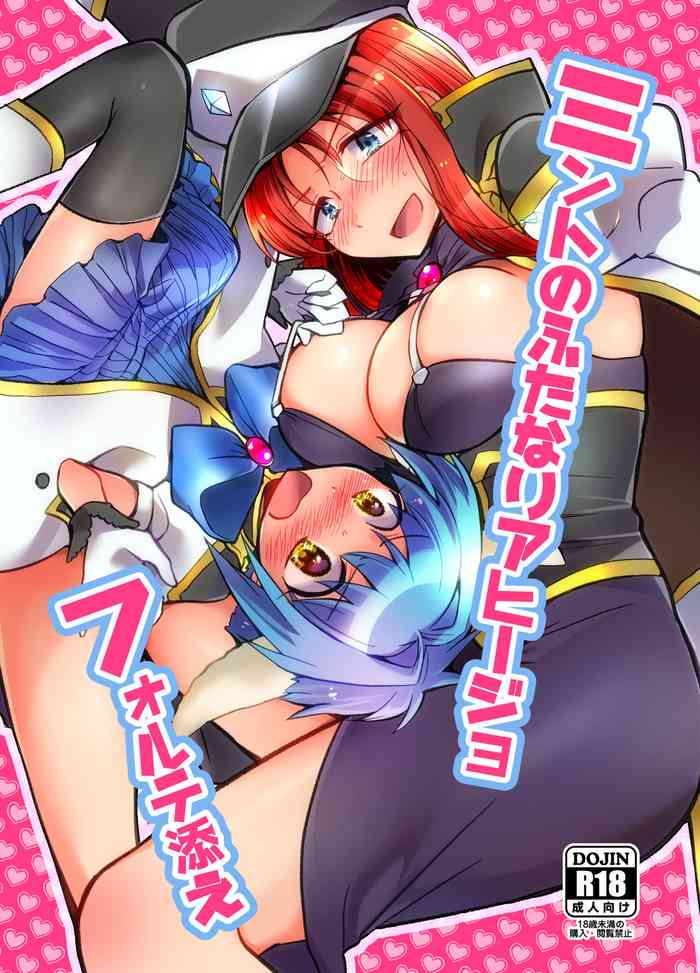 [team Makeotoko (Koyama Harutarou)] Mint no Futanari Ajillo Forte Zoe (Galaxy Angel) [Digital]