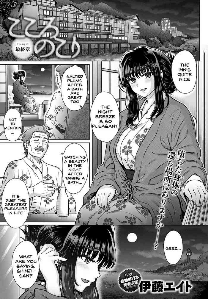 [Itou Eight] Kokoro Nokori Saishuushou | The Regret 4 (COMIC Anthurium 2020-12) [English] [SDTLs] [Digital]