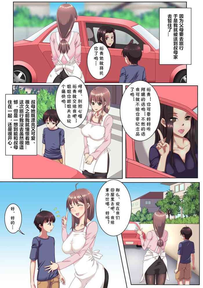 [King Slime] Oba-san-chi ni Azukerareta Boku. [Chinese] [cqxl自己汉化]