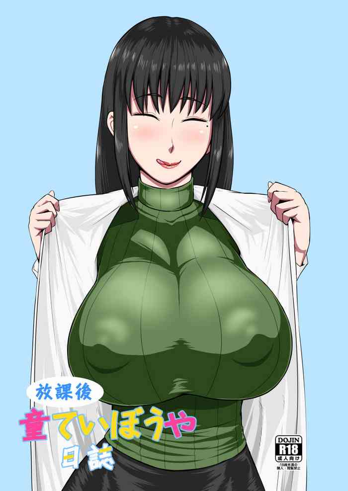 [Oneekyou (ML)] Houkago Doutei Bouya Nisshi (Houkago Teibou Nisshi) [Digital]