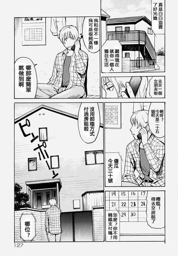 [隼次郎] 振り込み禁止 (童貞狩り ~筆下ろしアンソロジー~) [四星連珠一星下凡·母系戰士出品·008漢化·漫之學園首發·精爆系列第26彈 新春巨獻]