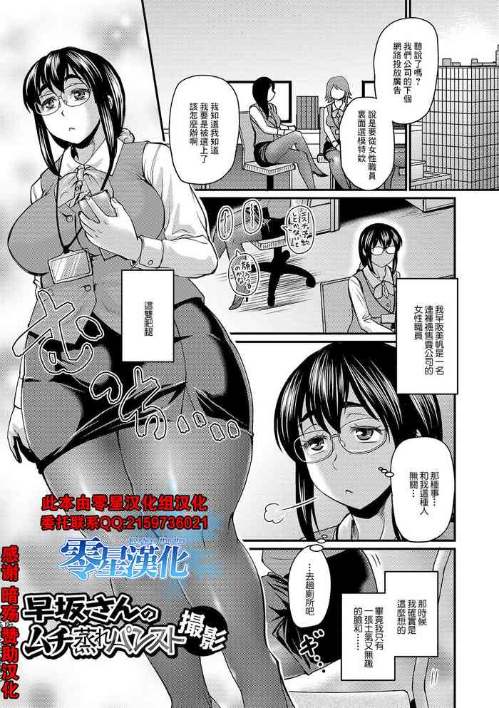 早坂さんのムチ蒸れパンスト撮影[零星汉化组]