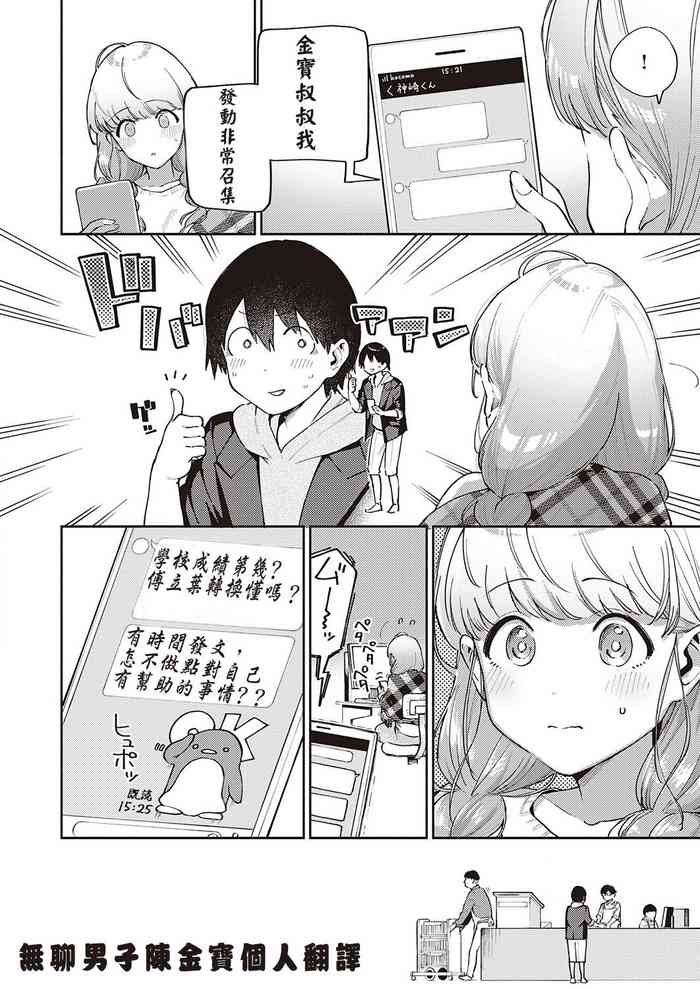 [Herio] Bokura wa ○○ Hanare ga Dekinai Joron (COMIC ExE 29) [Chinese] [無聊男子陳金寶個人翻譯] [Digital]