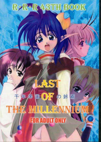 (C60) [RED RIBBON REVENGER (Various)] Elf's Ear Book 8 - Sennen Teikoku no Shuuen LAST OF THE MILLENIUM (Star Ocean 2)