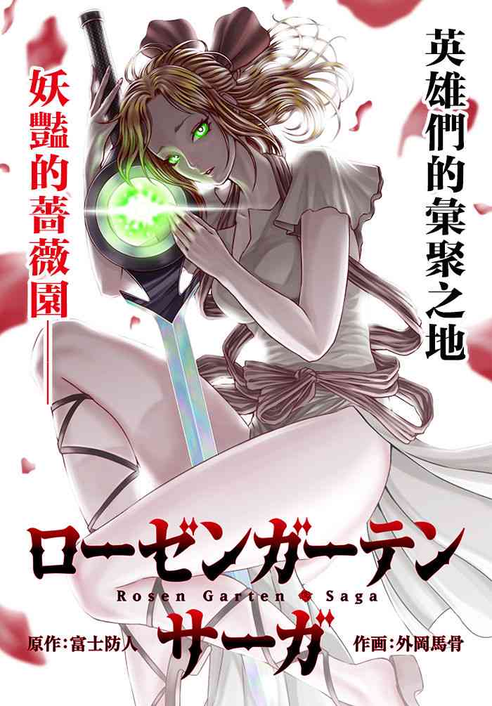 蔷薇园传奇 01-08 Chinese [多啦联盟]