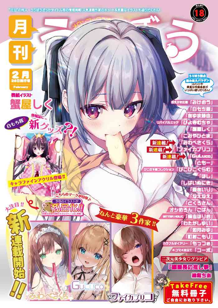 [Melonbooks] Gekkan Uribou Zakka-ten 2021-nen 2 tsuki 26-nichi Hakkou-gou [Digital]