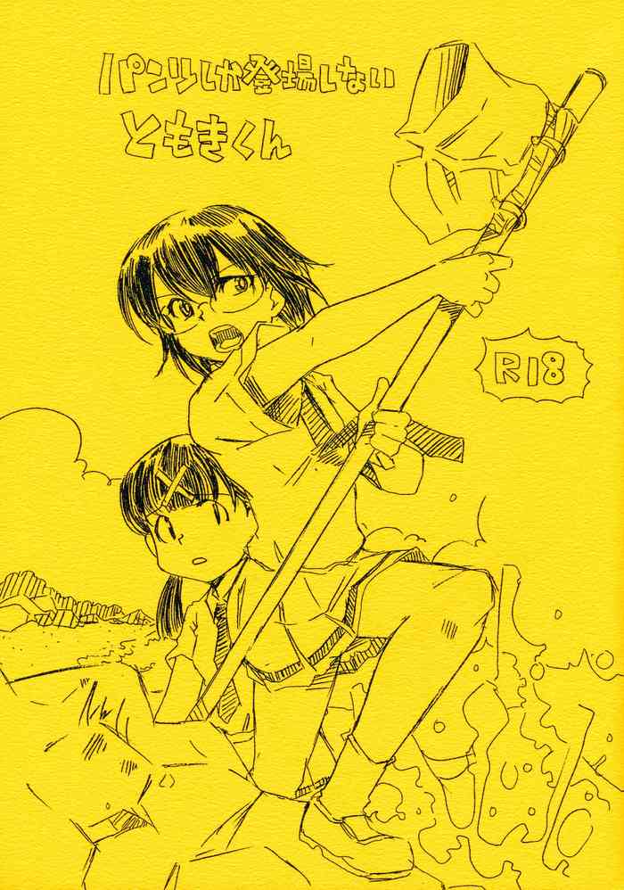 (Motenaishi Sokubaikai Suru 7) [Kessaku Manga Koubou Nurunuru (Kido Clutch)] Pantsu shika Toujou shinai Tomoki-kun (Watashi ga Motenai no wa Dou Kangaetemo Omaera ga Warui!)