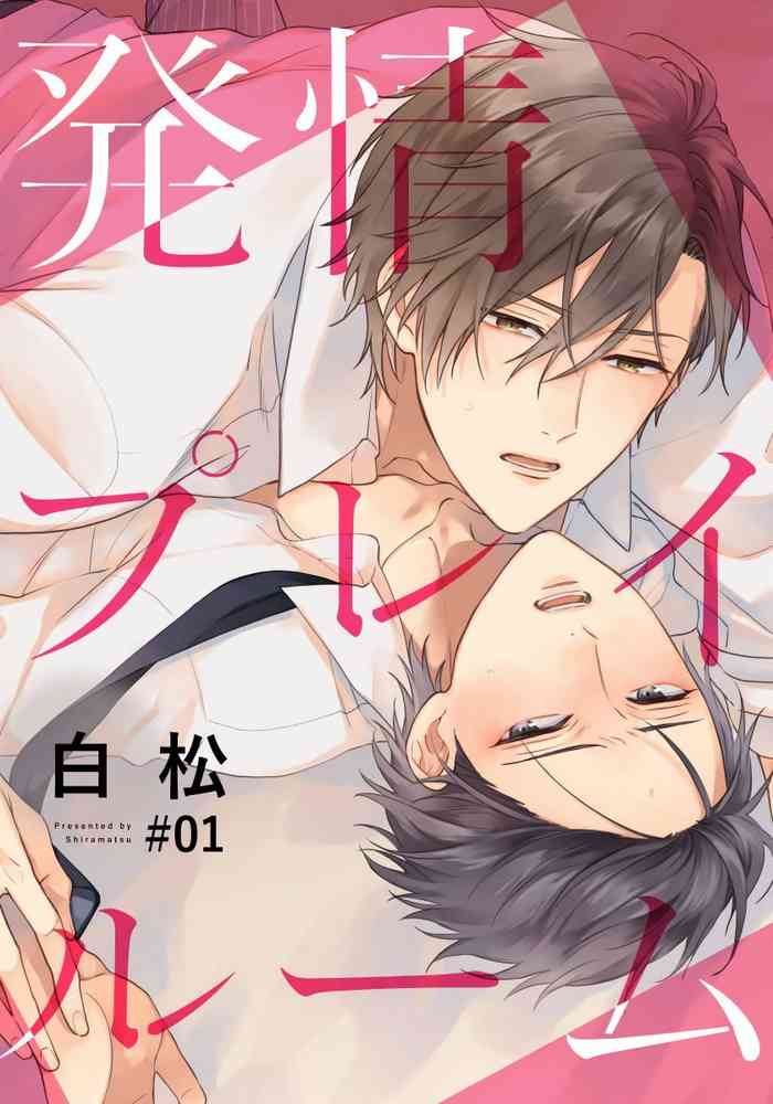 [Shiramatsu] Hatsujou Playroom | 发情娱乐室 #01-02 [Chinese] [拾荒者汉化组] [Digital]