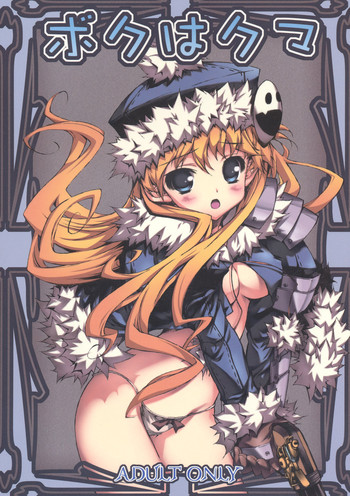 (C74) [Konoha (Kazuha)] Boku ha Kuma (Etrian Odyssey)