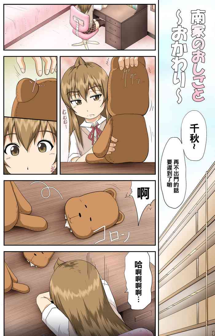 [Toyatei (Toyama Kousei)] Minami-ke no Oshigoto ~Okawari~ (Minami-ke) [Chinese] [黑条汉化]